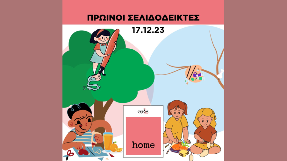 Πρωινοί σελιδοδείκτες - σχεδία home